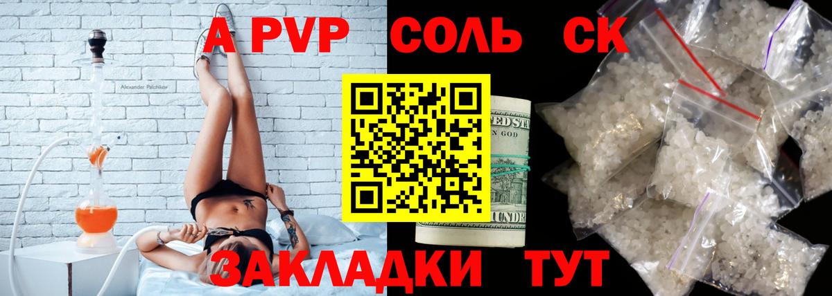 Alpha PVP Crystall  APVP Соль  Вход с VPN  Алушта 