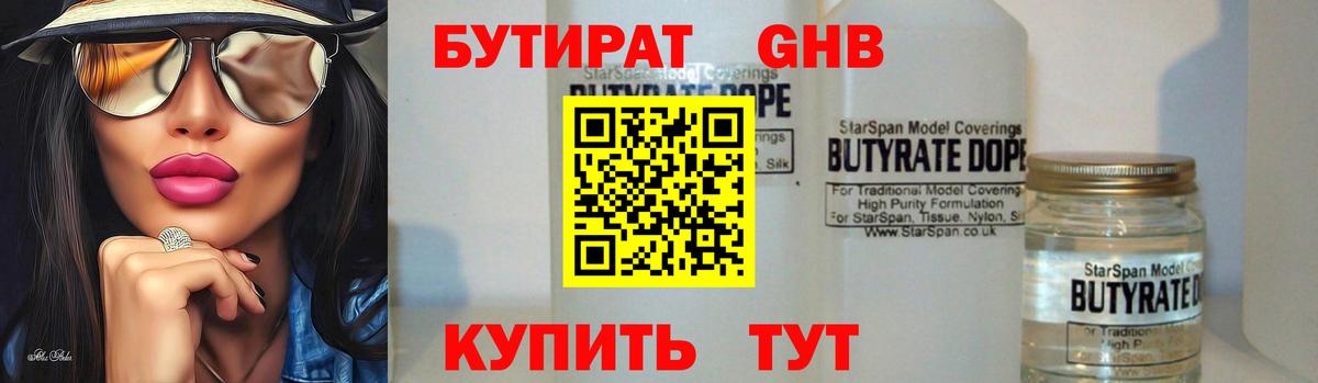 Алушта  БУТИРАТ GHB  Вход с VPN 