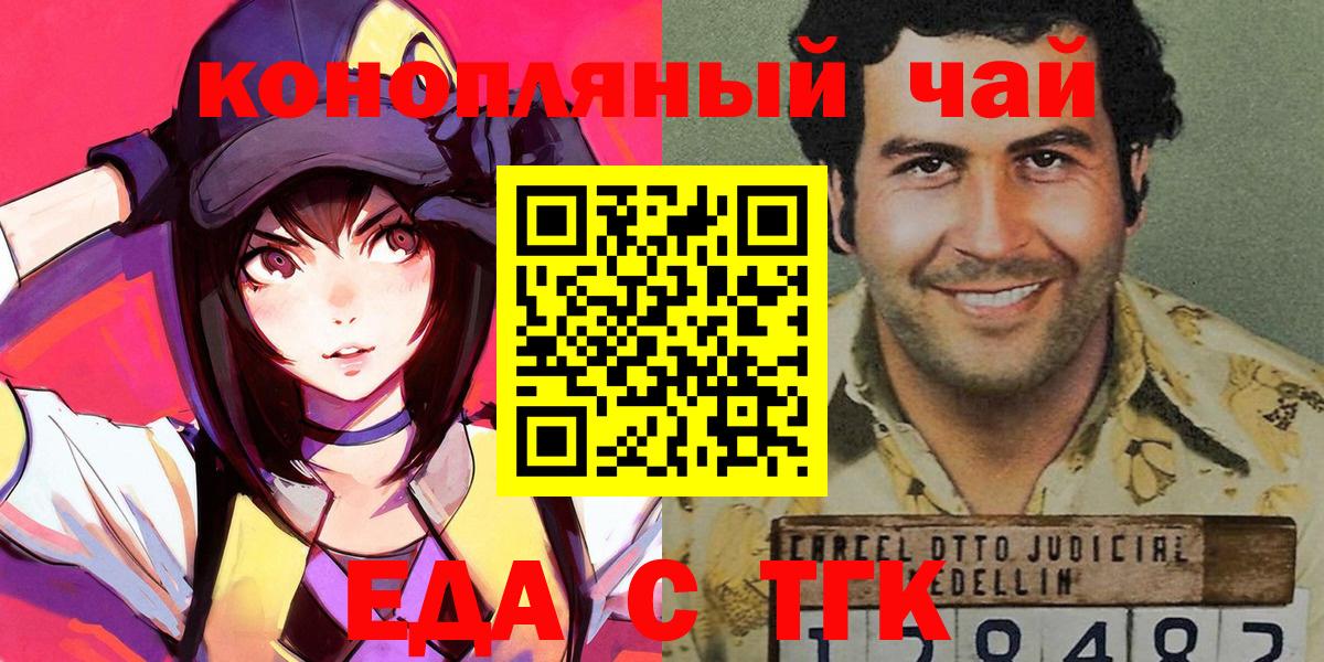 Еда ТГК марихуана  Вход с VPN  Алушта 