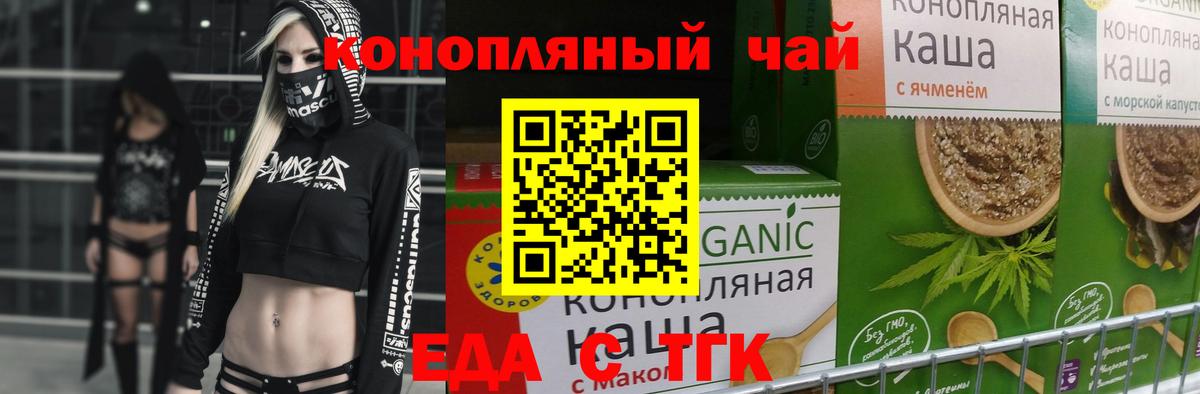 Еда ТГК марихуана Алушта