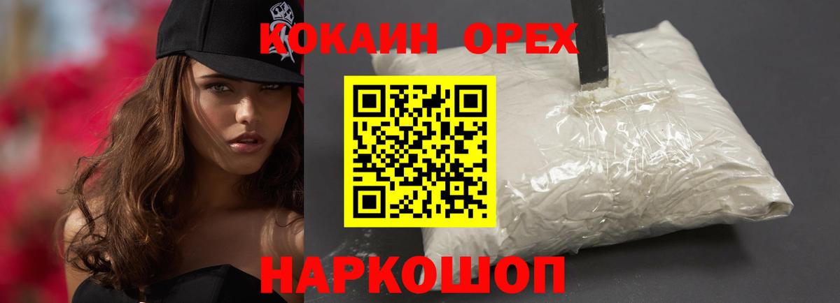 КОКАИН Columbia  Вход с VPN  Cocaine  Cocaine FishScale  Алушта 