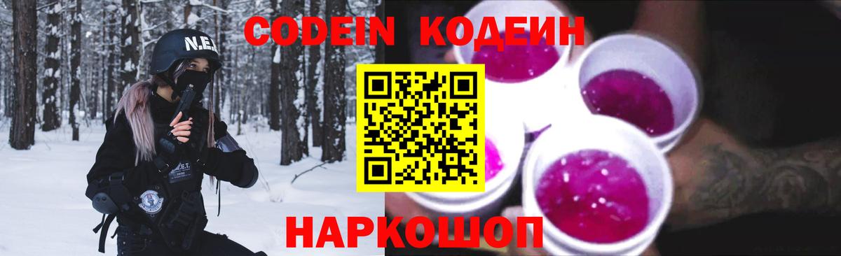 Codein напиток Lean (лин)  Вход с VPN  что такое   Алушта  Codein напиток Lean (лин) 