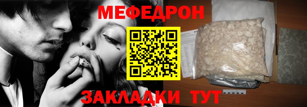 МЕФ кристаллы  Мефедрон  Алушта  МЯУ-МЯУ  Вход с VPN 