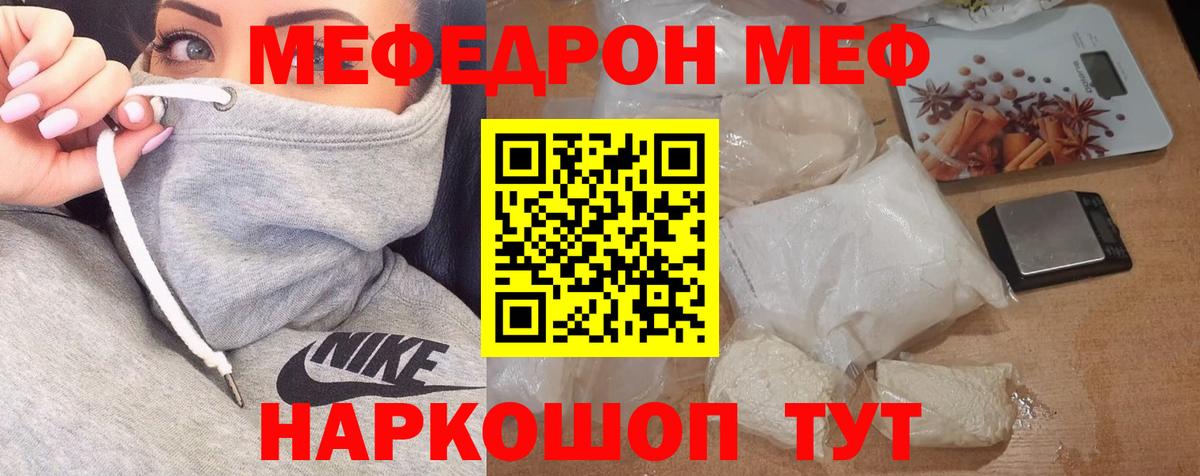 Меф мяу мяу кристаллы Алушта