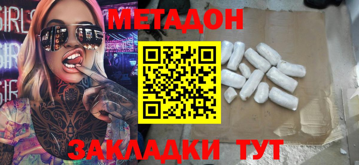 Метадон белоснежный  Вход с VPN  Алушта 