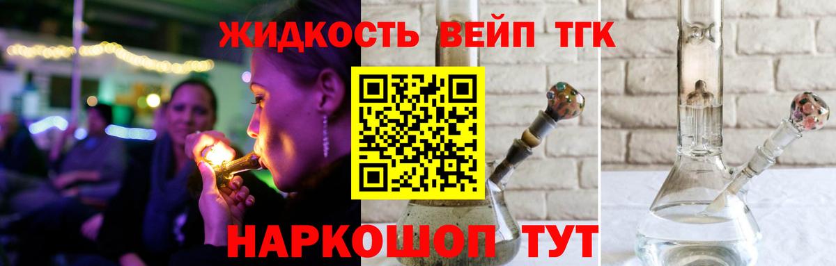 Дистиллят ТГК жижа  Вход с VPN  Дистиллят ТГК вейп  Алушта 
